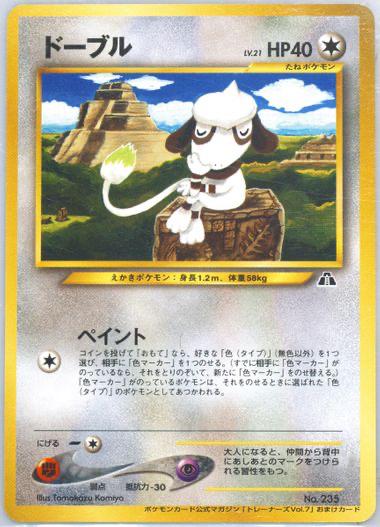 Japanese Crossing the Ruins Smeargle [Trainer-Magazine] Pokémon card